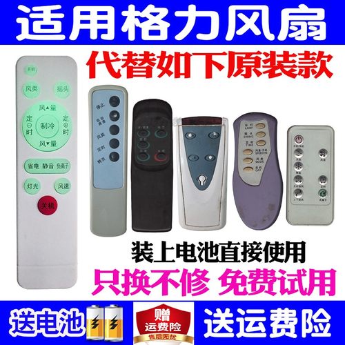 适用格力电风扇遥控器万能通用空