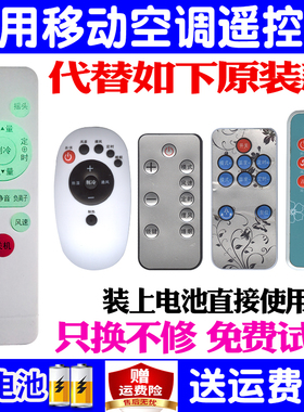 适用原装南极人金三洋MBO美博乐京移动空调遥控器万能通用捷菱QF-55山水博菱新飞万宝韩玛SHINELEAF YOAU友奥