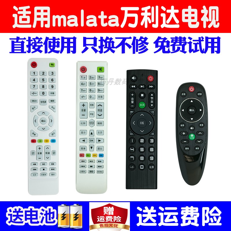 万利达原装高路华创星王牌遥控器