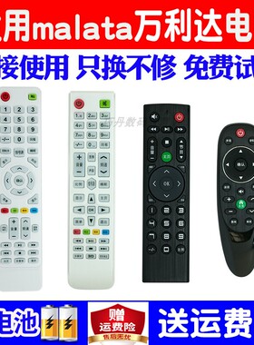 适用于万利达网络电视遥控器通用Hdier高路华JIV创星王牌AG摇控板配件可按要求定制