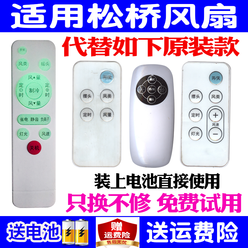 适用MAZYBA松桥电风扇遥控器万能