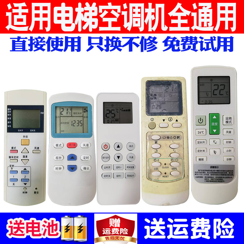 适用和山电梯空调机遥控器通用
