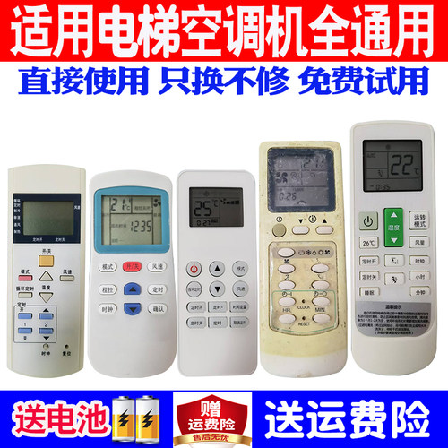 适用和山电梯空调机遥控器通用