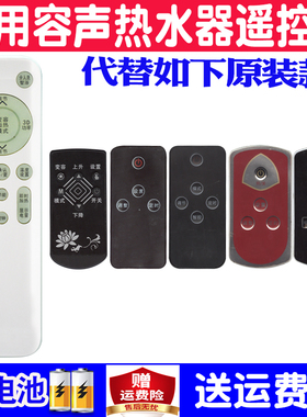 适用容声电热水器遥控器通用RZB25 30 A2L5 B2L9 A5L1 A3L7 B2LS