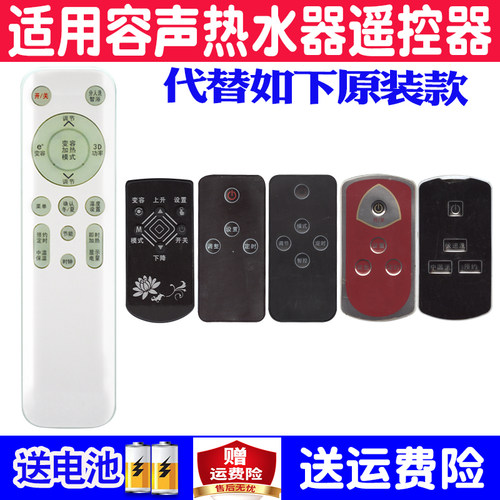 容声电热水器遥控器通用原装