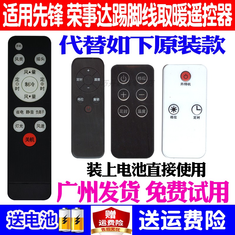 先锋荣事达踢脚线通用原装遥控器