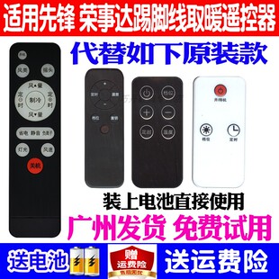 2215SY暧脚器烤火炉 T12 NDT Z10 12R T10R 适用先锋荣事达踢脚线取暖器遥控器通用长虹电暖器DTJ