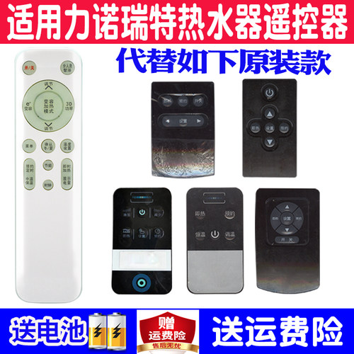 适用力诺瑞特太阳能电热水器通用