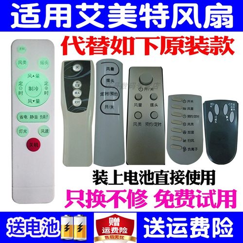 适用艾美特电风扇遥控器万能原装