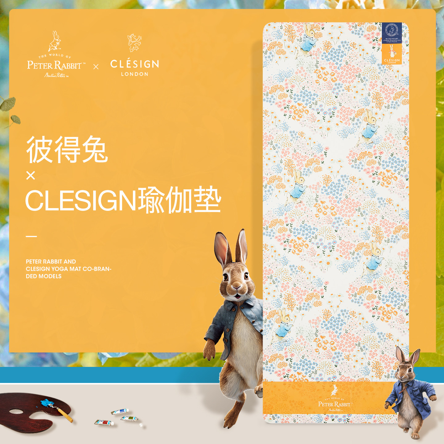 CLESIGN瑜伽垫进口专业防滑天然橡胶彼得兔系列秘密花园限量版图片