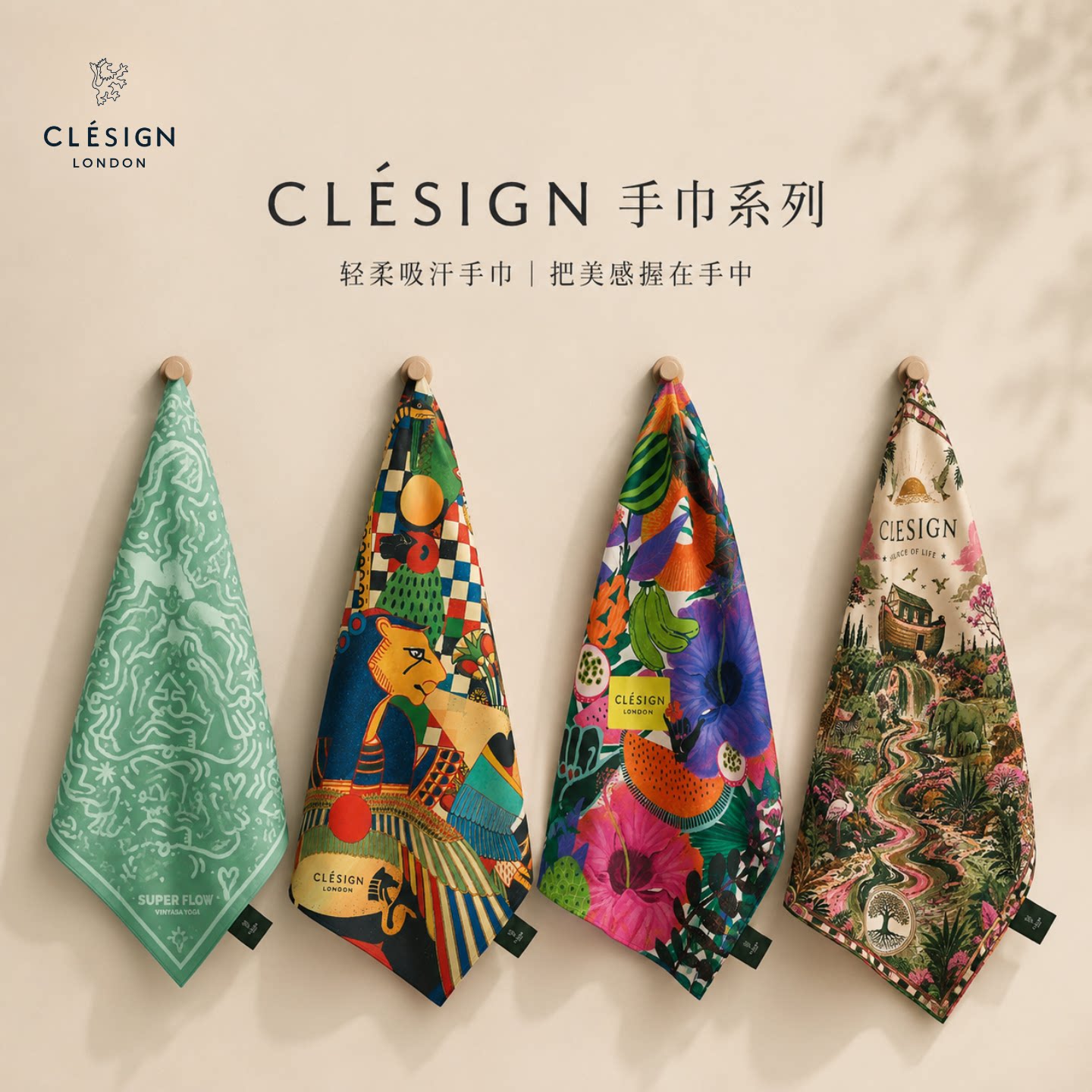 CLESIGN瑜伽手巾限量版