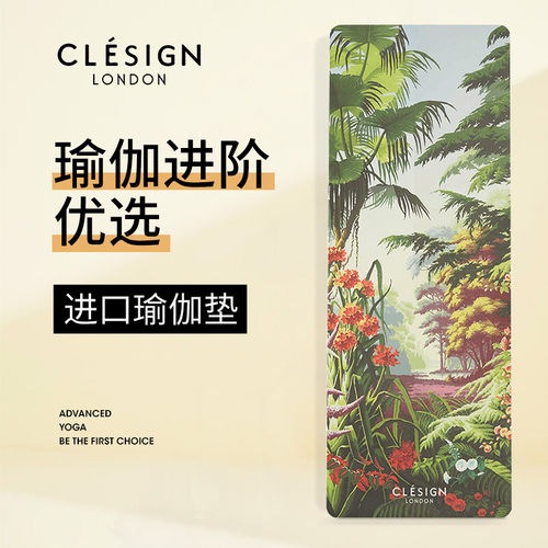 CLESIGN瑜伽垫天然橡胶专业