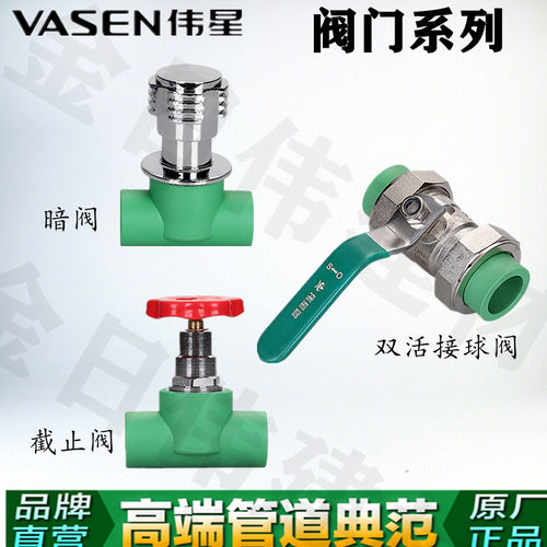 伟星4分PPR水管配件球阀截止阀门暗阀家用热熔管件全铜阀芯