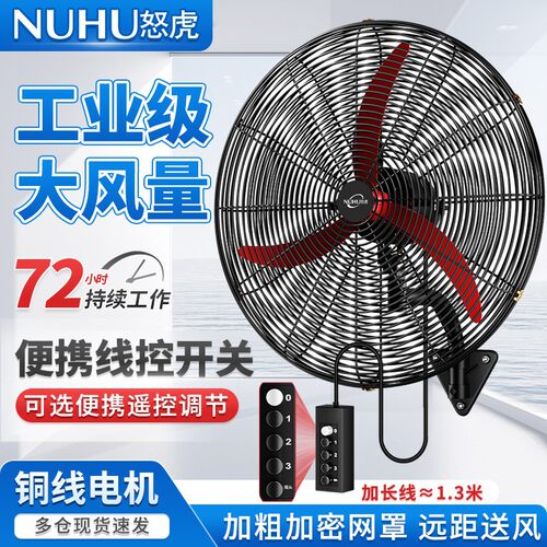 大功率工业壁挂式强力电扇