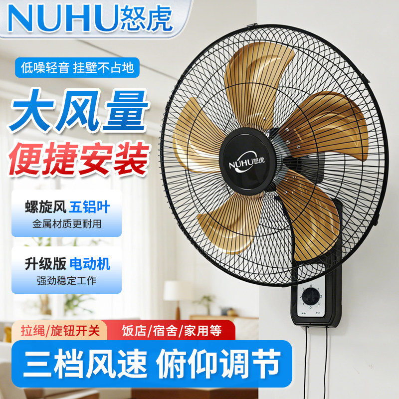 怒虎壁扇挂式电风扇家用扇学校宿舍工业挂墙扇大风力遥控墙壁风扇