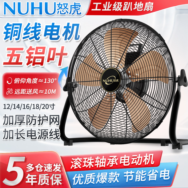 怒虎电风扇工业风扇强力电扇大功率落地扇家用台扇坐地台式趴地扇