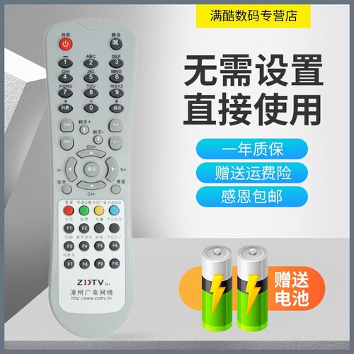 原装漳州机顶盒遥控器送电池