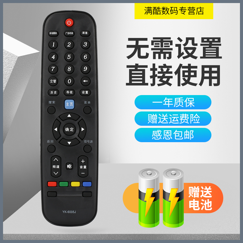 创维50e3000液晶电视遥控器