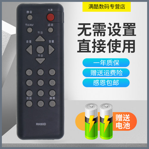 满酷玛遥控器适用于长虹电视遥控器 RK60D LT19629 LT22629 LT22610 LT26610