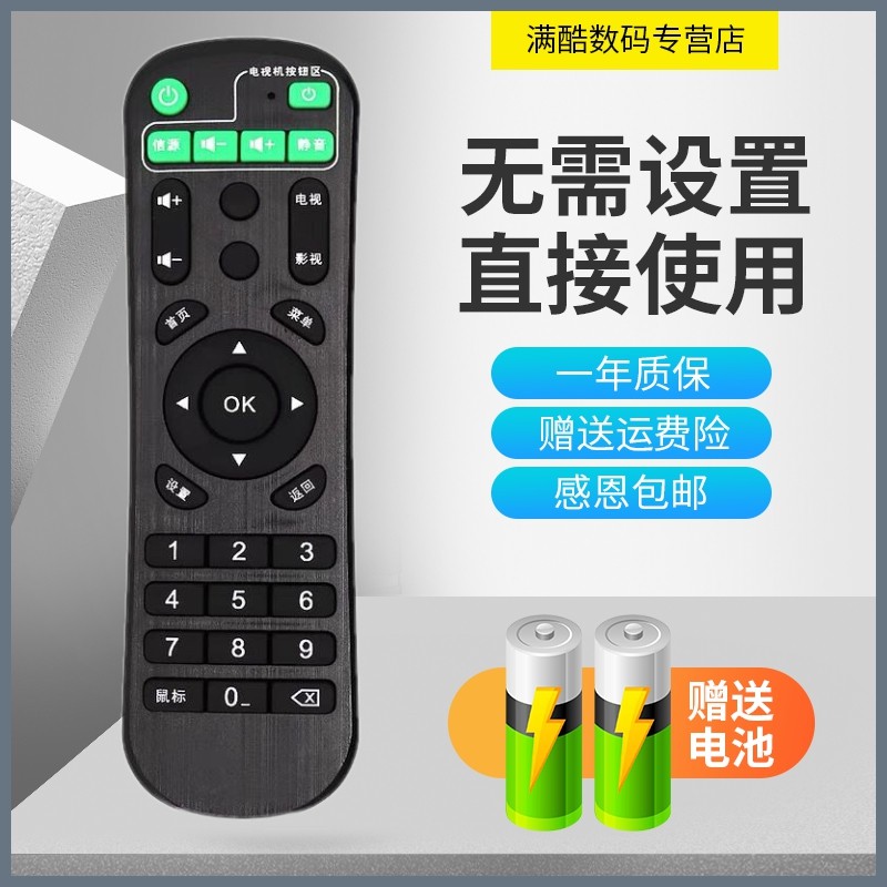 适用于金正网络机顶盒遥控器V9 D9 D6 H7 U6 X9播放器F1 S1 S8 S9 D16