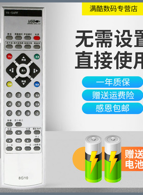 适用于创维  8G10 32/37/40/42/46L18HC/16HC 电视机遥控器