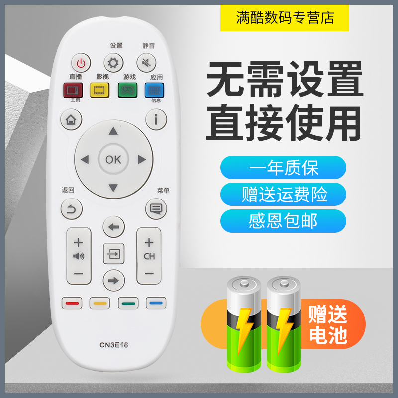 适用于海信电视遥控器CN3E16LED