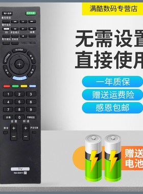满酷玛遥控器适用于索尼电视遥控器RM-SD011 KDL-32CX520 40CX520 46CX520