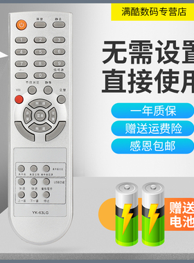 适用于 创维YK-62LC 32L01HM 42L01HF 通用YK-63DQ 型号遥控器