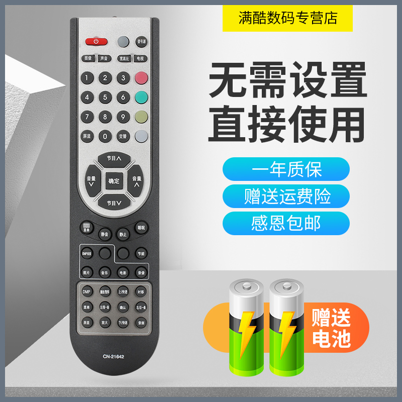 满酷玛遥控器适用于海信液晶电视遥控器CN-21642 TLM3228LF 4028LF 4628LF