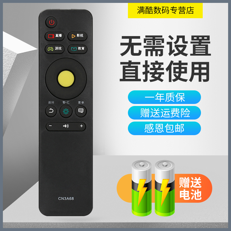 满酷玛遥控器用于海信液晶电视机遥控器CN3A68 CRF3A68 LED50/55M5000U