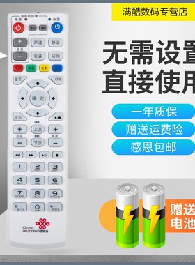 适用于中国联通UT STARCOM 斯达康IPTV网络机顶盒MC8638S机顶盒遥控器版