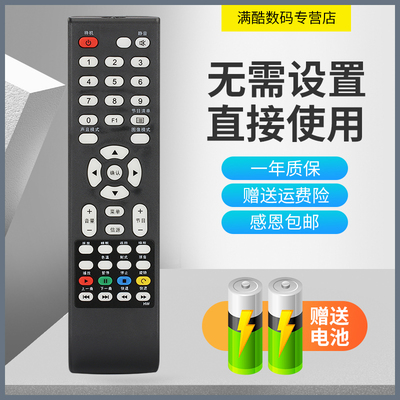 满酷玛遥控器适用TCL液晶电视遥控器 LED32C821Z LED24C310A LE26C18 LE32C18