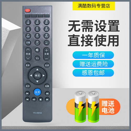 适用于创维液晶电视机遥控器YK-6