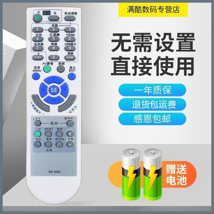 NEC投影仪遥控器直接使用