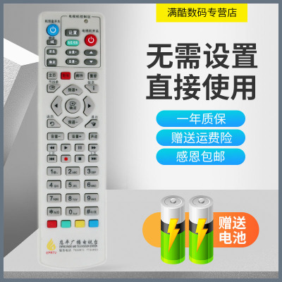 恩平广播电视台数字机顶盒遥控器