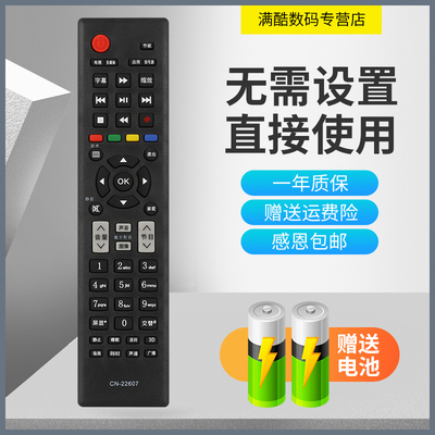满酷玛遥控器适用于海信电视遥控器CN-22607 LED32/39/42EC110JD 42EC260JD