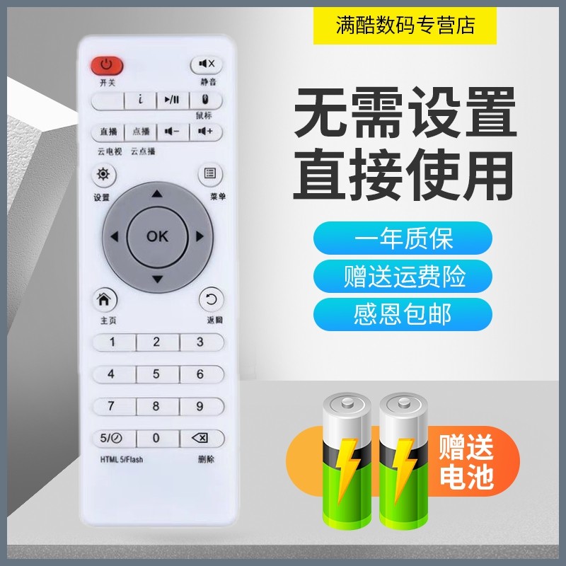 满酷玛遥控器适用于奇异果机顶盒 K6型号遥控器一样直接使用-封面