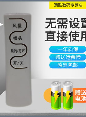 满酷玛遥控器艾美特电风扇遥控器FS4030R/FS4050R/FS4052R/R-5/FS4056R