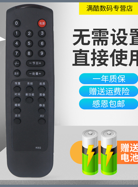 满酷玛遥控器适用于K6G/K6F 长虹电视遥控器R2117A R2117AE R2118A R2118AE R2118ME
