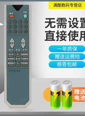 满酷玛遥控器用于海信电视遥控器 HYDFSR-0092 0090 TF2919DH 18H TC2502D
