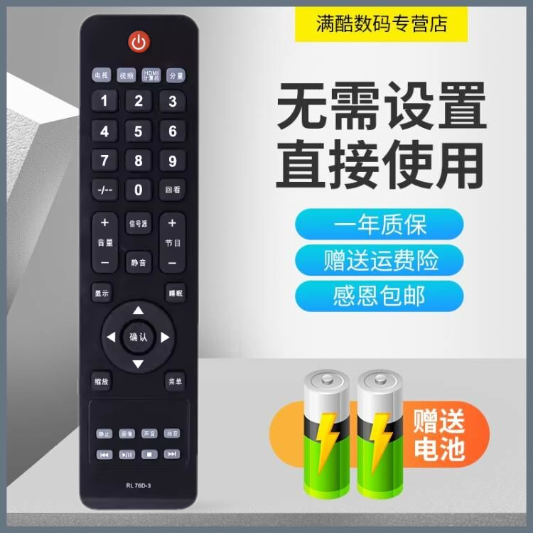 康佳液晶电视机遥控器RL76D-3