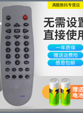 满酷玛遥控器适用于长虹电视遥控器K16C /16D SF3498E SF3498F SF2598 SF2951E