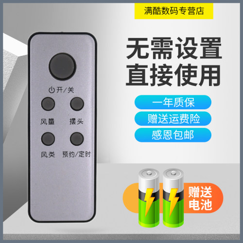 满酷玛遥控器适用于艾美特电风扇塔扇 遥控器  FT36R FTW36R 遥控器