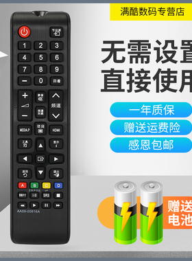 满酷玛遥控器适用于三星液晶电视遥控器PS50B350B1 PS32B350B1 PS42B350B1