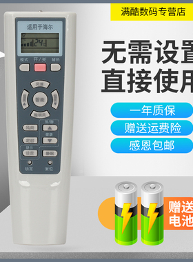 满酷玛遥控器适用于Haier/海尔 KFR-35GW/01FAQ23/ KFR-26GW/01FAQ23变频空调遥控器
