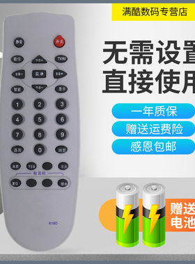 满酷玛遥控器适用于长虹电视遥控器K16D /16C SF3498E SF3498F SF2598 SF2951E