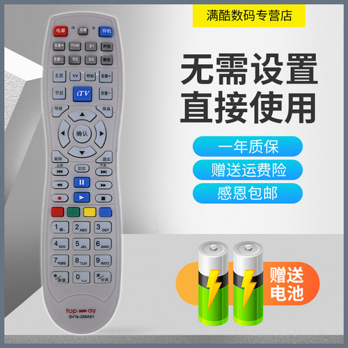 满酷玛适用深圳天威/广电SZMG高清有线数字电视机顶盒遥控器 同洲N8606N8908