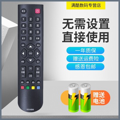 适用于三洋 32/40/42CE670LED 43/48CE680LED 电视机遥控器直接用