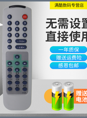 满酷玛遥控器用于长虹电视机遥控器 K12G H2583K H2135W H2535K H2599KB（A）