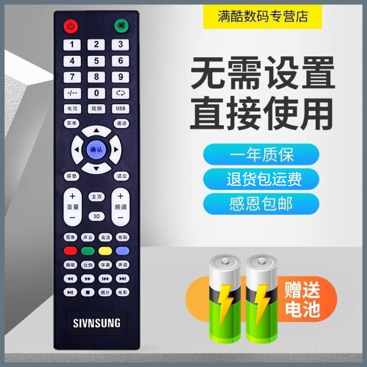 原装赛格电视机遥控器送电池